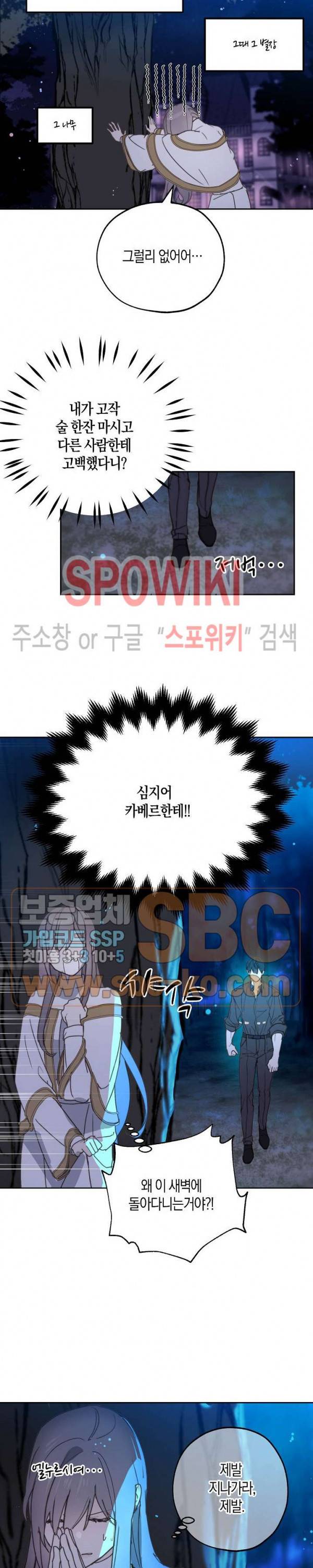 잘못된 고백 39화 17