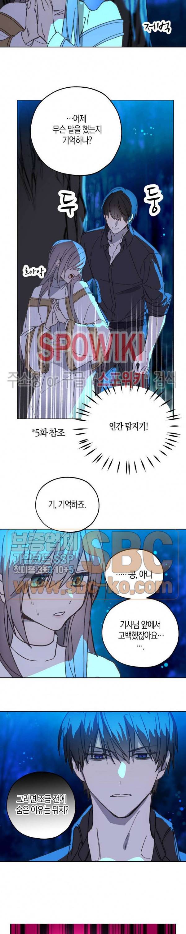 잘못된 고백 39화 18