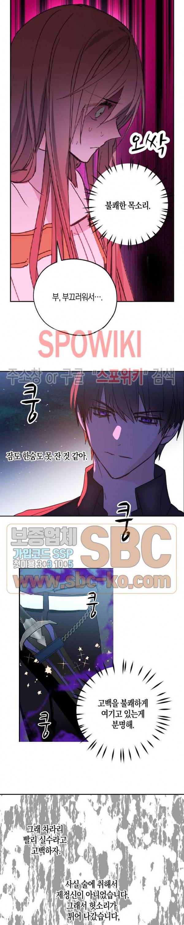 잘못된 고백 39화 19