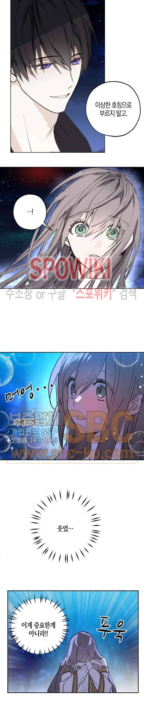 잘못된 고백 39화 21