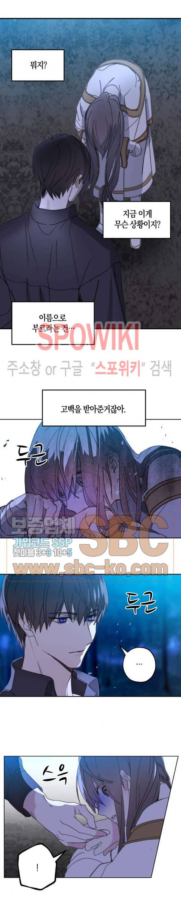잘못된 고백 39화 22