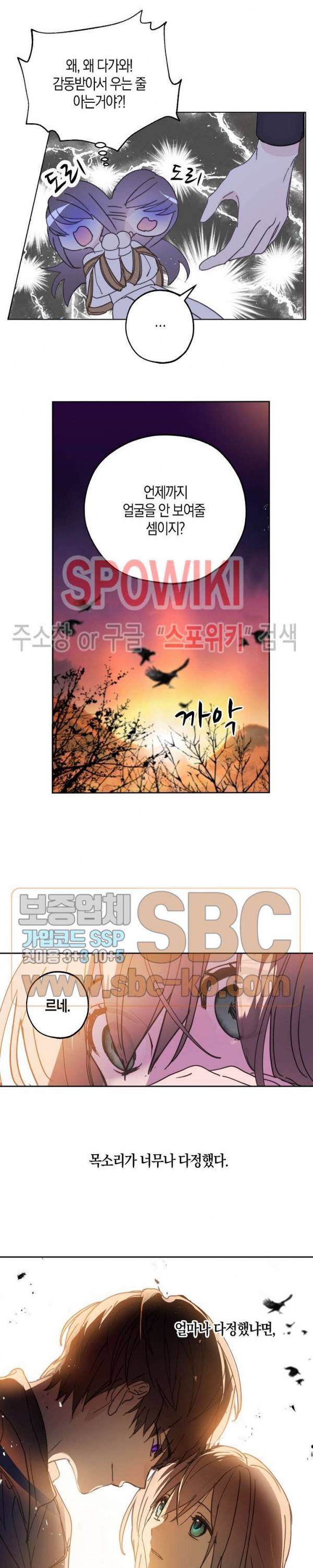 잘못된 고백 39화 23