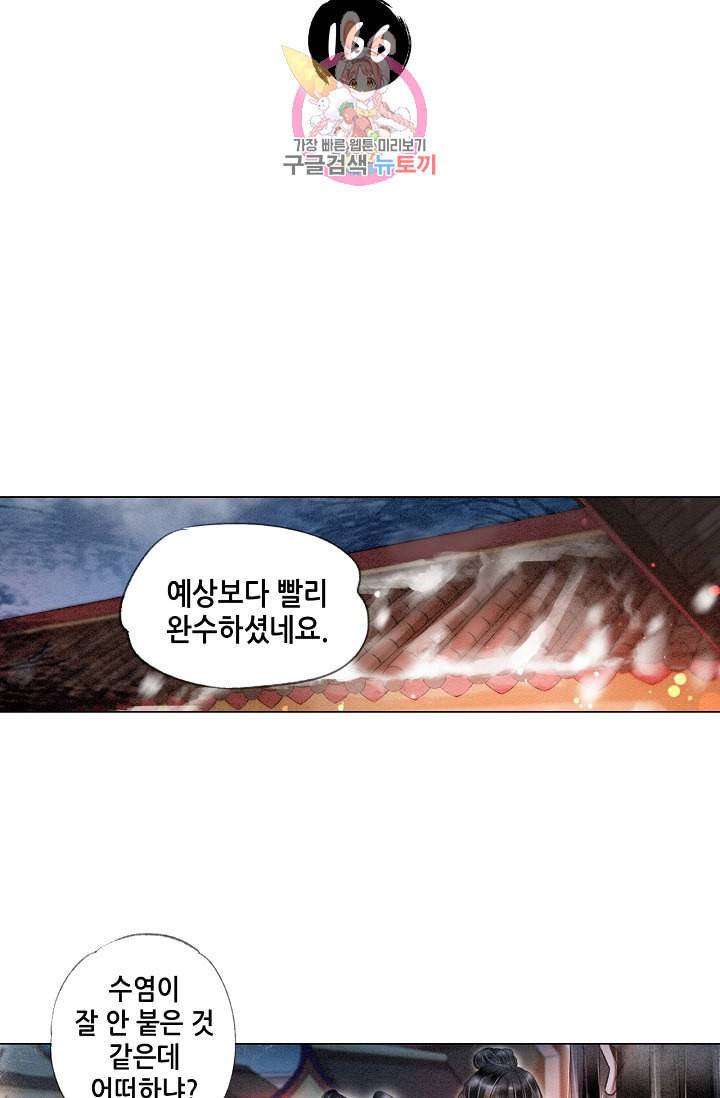 내 부인은 16살 166화 2