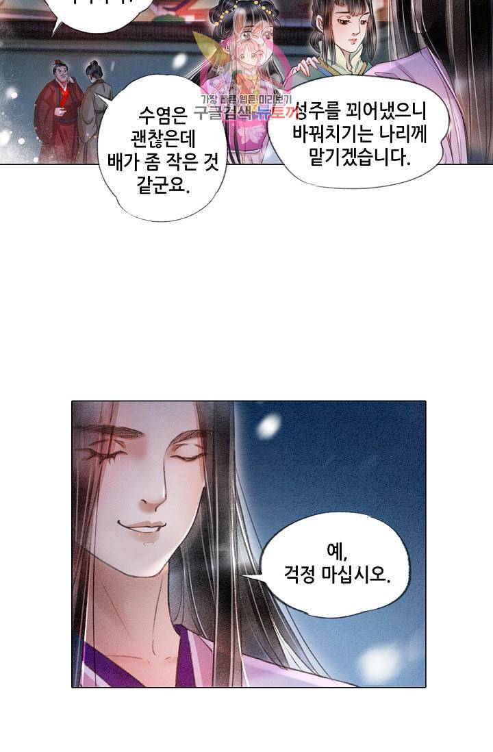 내 부인은 16살 166화 3