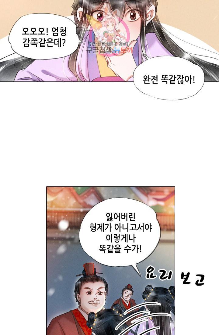 내 부인은 16살 166화 5