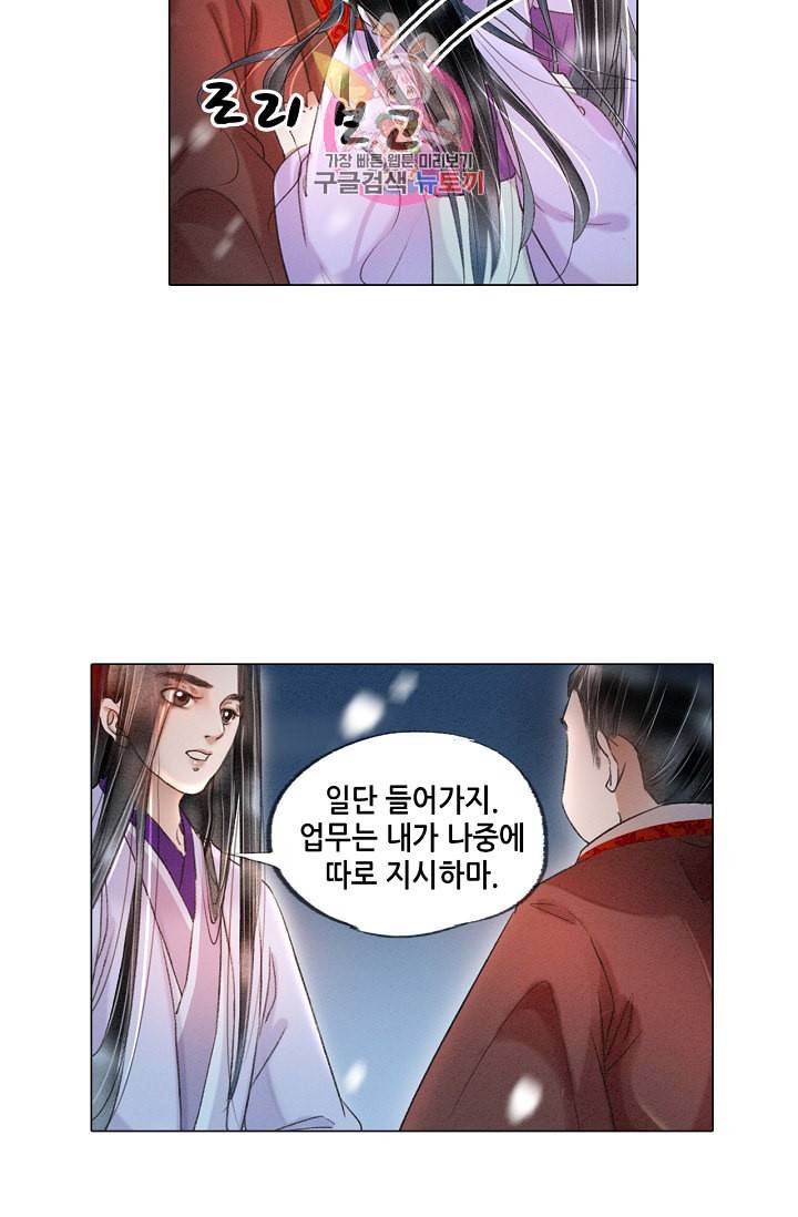 내 부인은 16살 166화 6