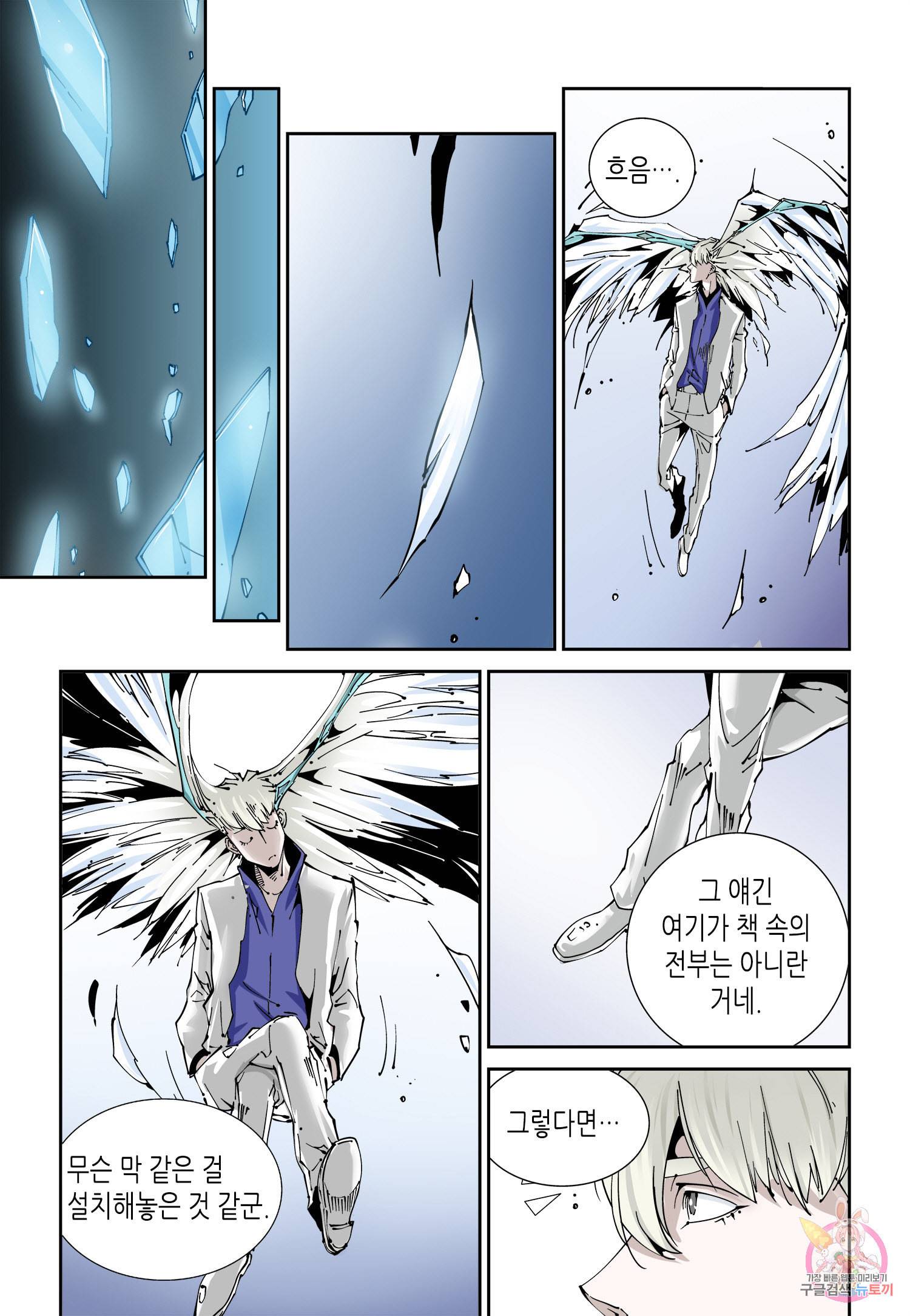 실험체 7호 64화 2