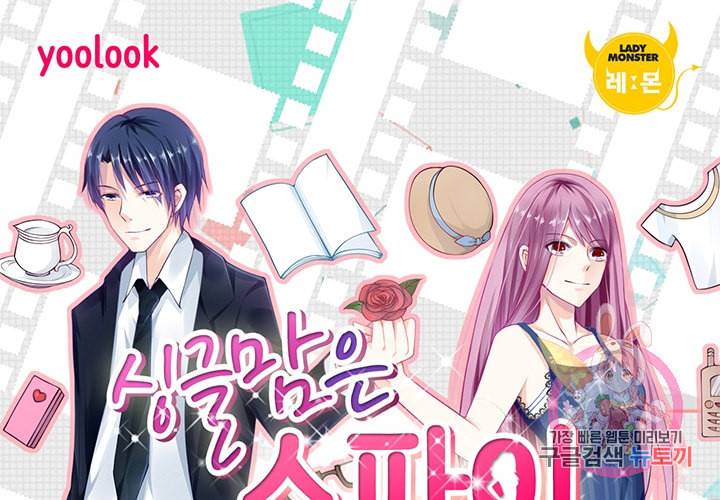 싱글맘은 스파이 90화 1