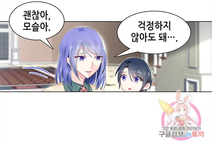 싱글맘은 스파이 90화 29