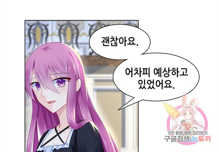 싱글맘은 스파이 90화 35