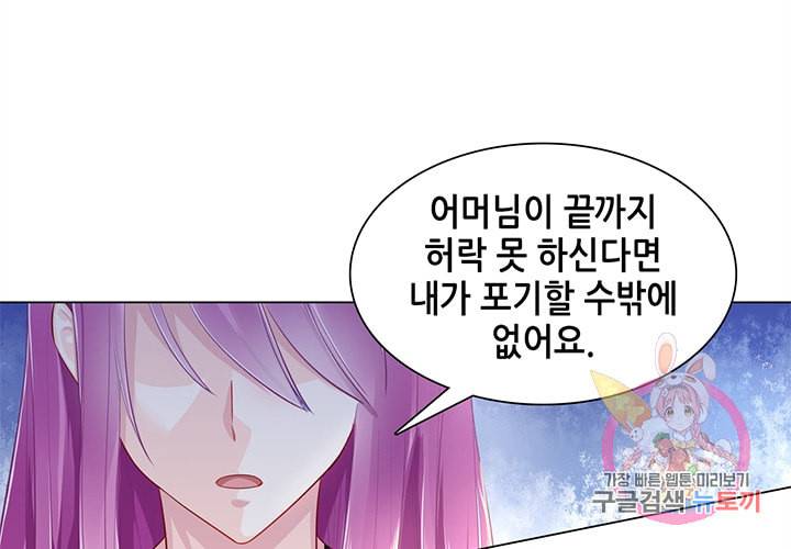 싱글맘은 스파이 90화 38