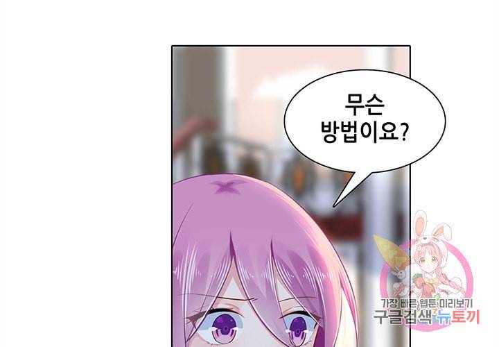 싱글맘은 스파이 90화 43