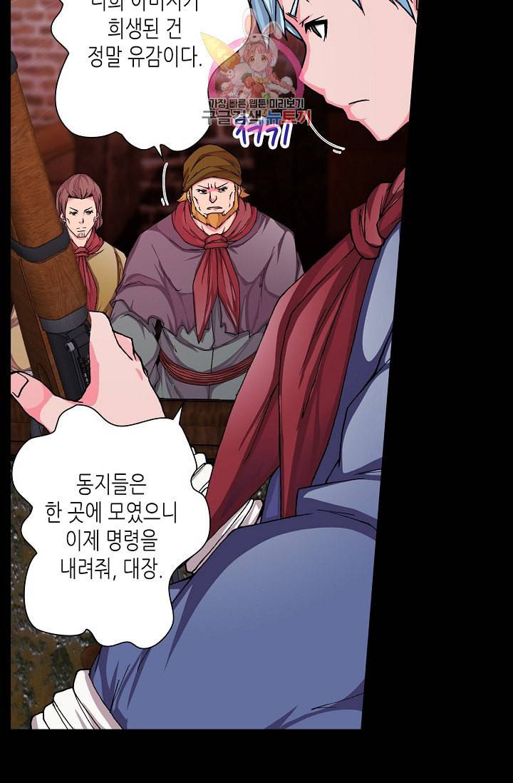 제국의 마지막 공주 63화 8