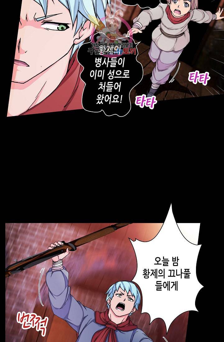 제국의 마지막 공주 63화 10