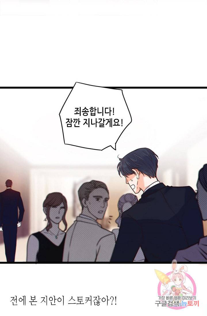 만지지 마 72화 2