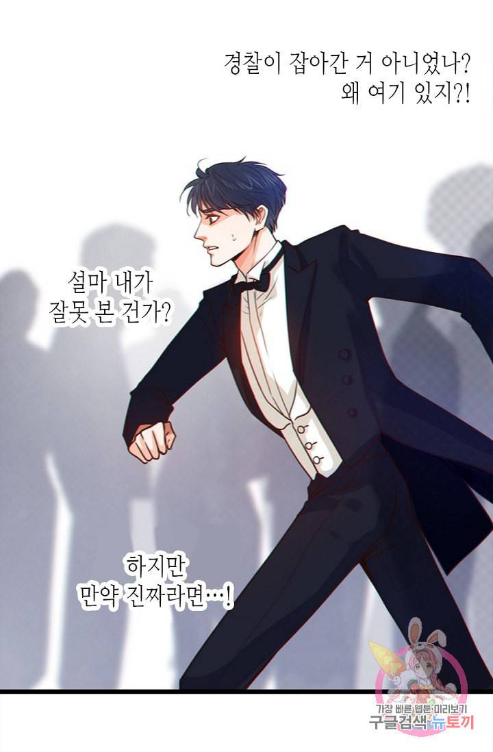 만지지 마 72화 3