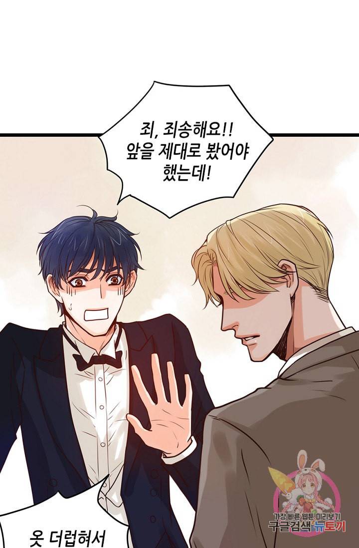 만지지 마 72화 8