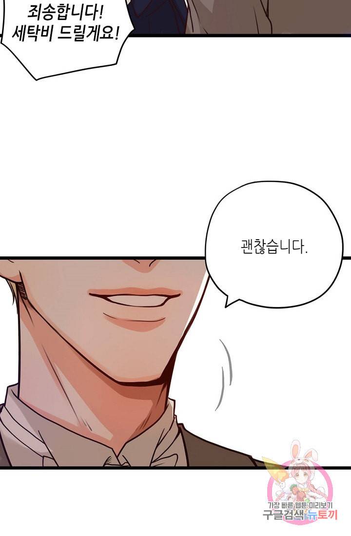 만지지 마 72화 9