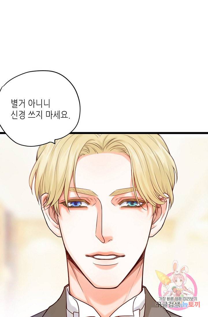 만지지 마 72화 10