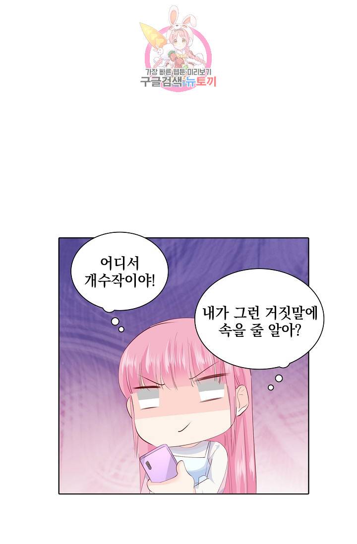 도련님 살살 좀 도련님, 살살 좀 209화 2