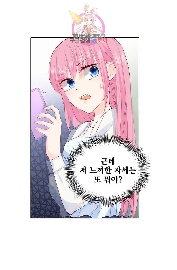 도련님 살살 좀 도련님, 살살 좀 209화 5