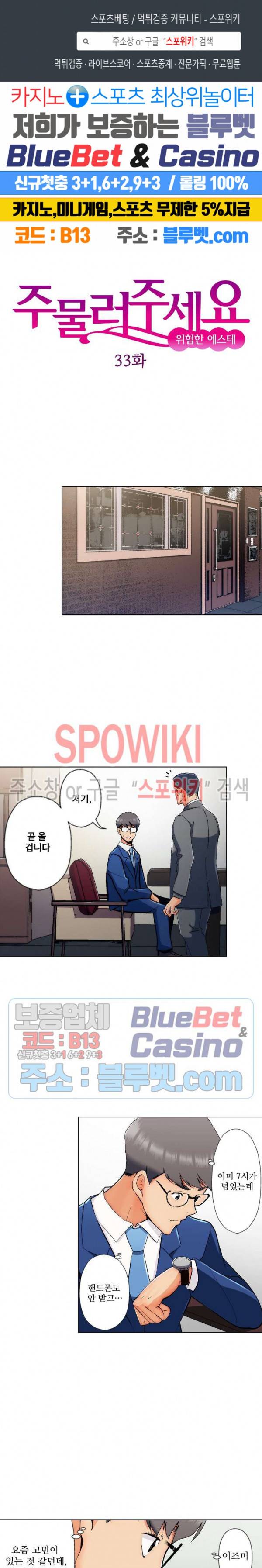 주물러 주세요 -위험한 에스테- 33화 1