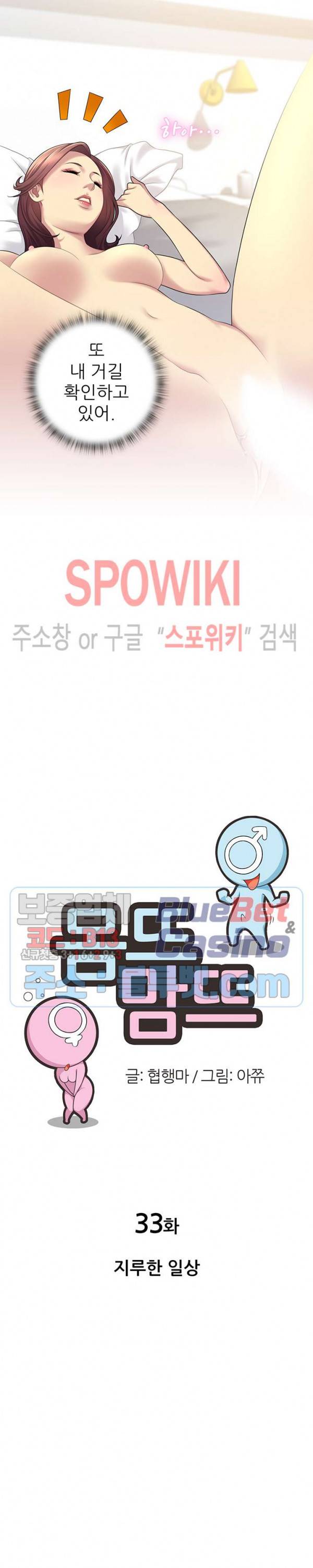 몸뜨맘뜨 33화 2