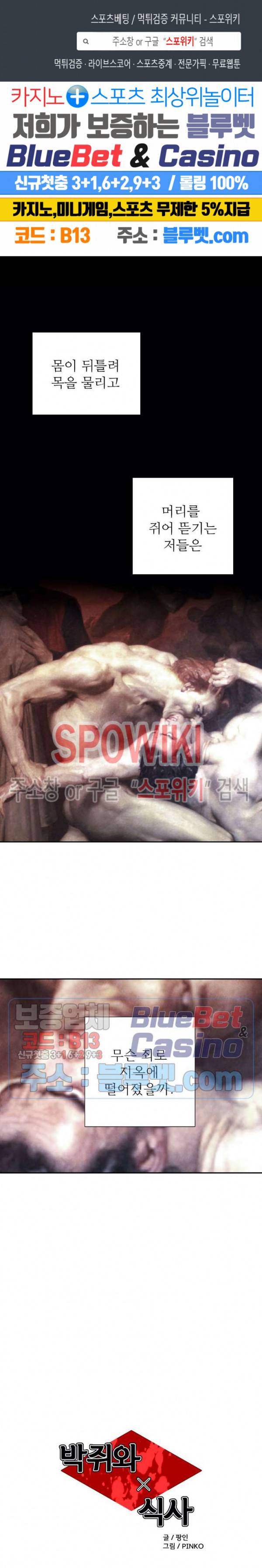 박쥐와 식사 1화 1