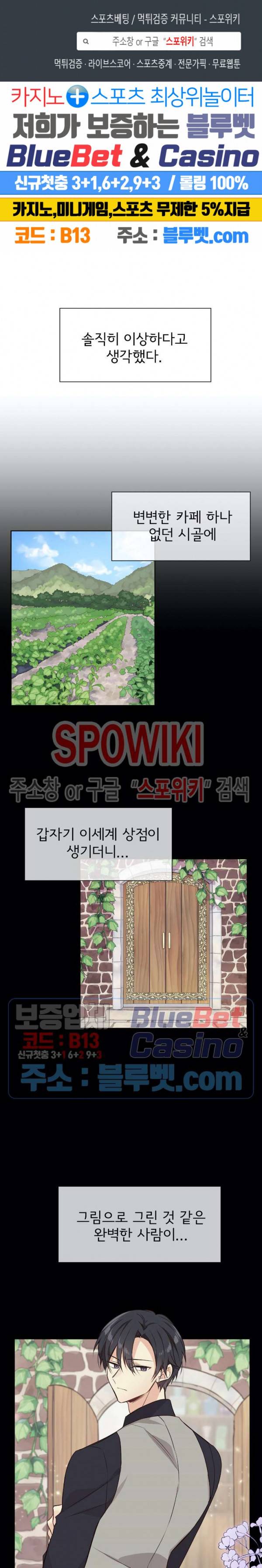 이세계 상점 23화 1