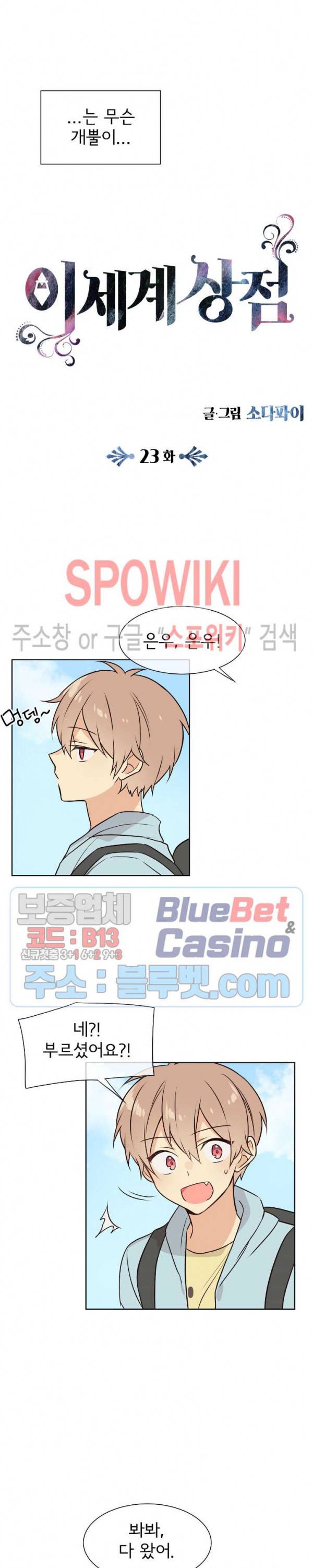 이세계 상점 23화 4