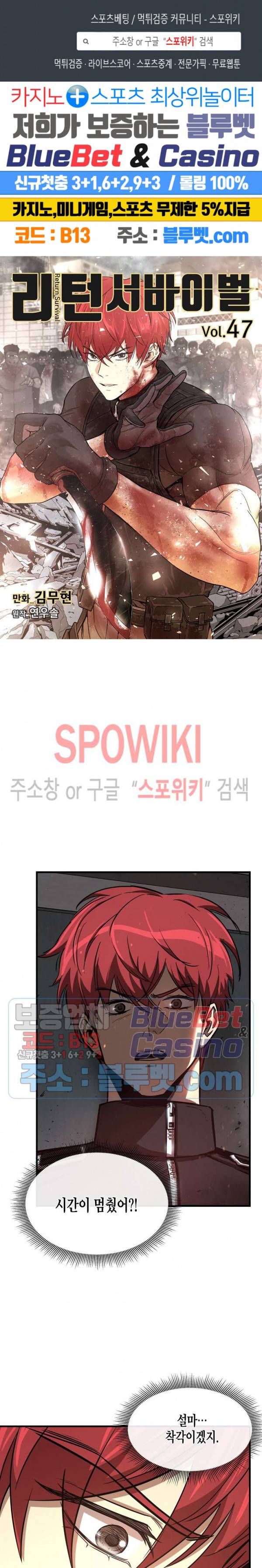 리턴 서바이벌 47화 1