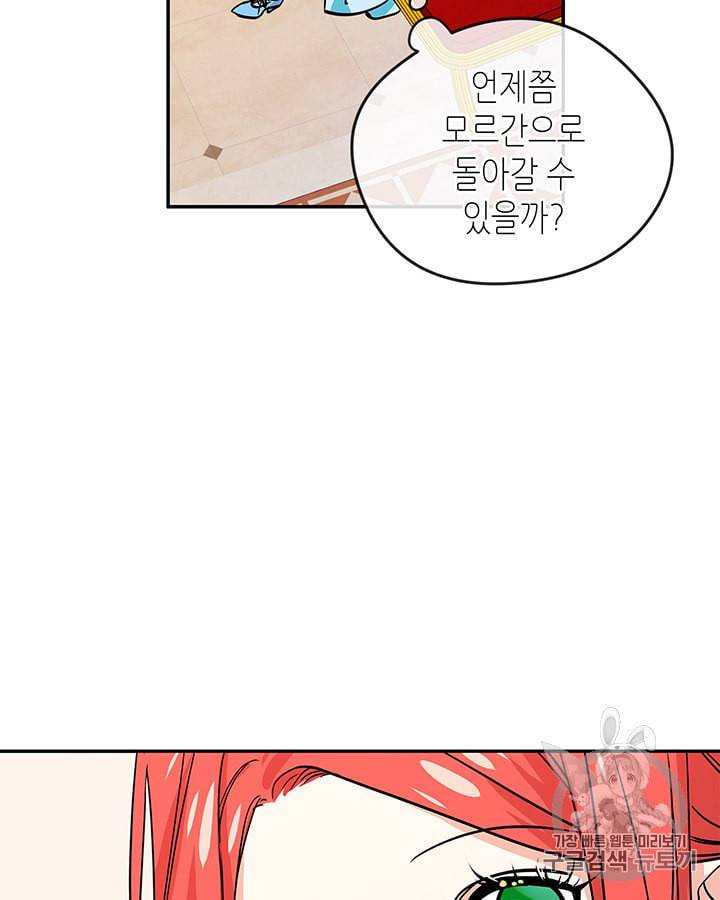 마이 페어 풋맨 31화 4