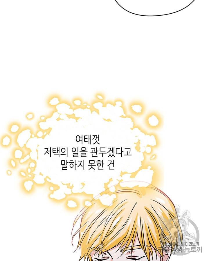 마이 페어 풋맨 31화 8