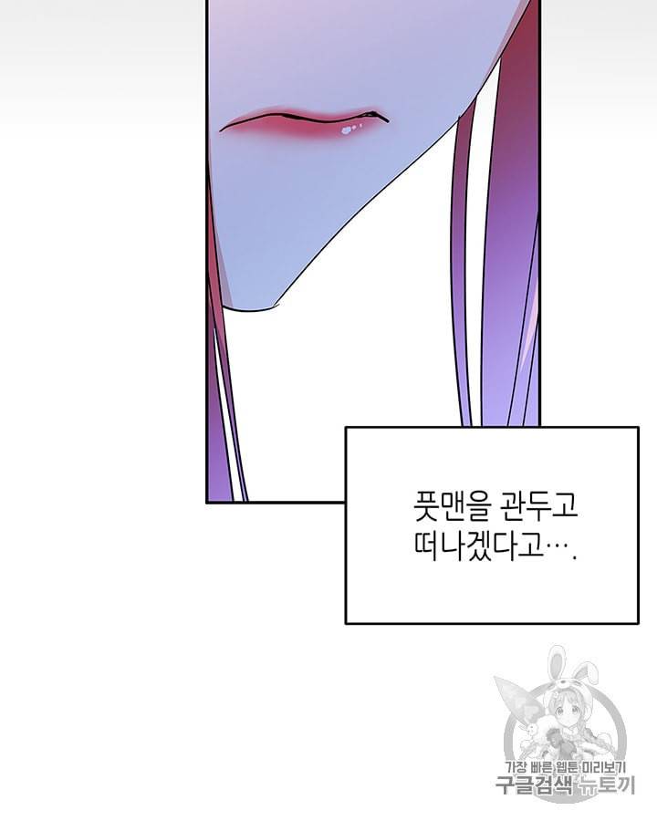 마이 페어 풋맨 31화 14