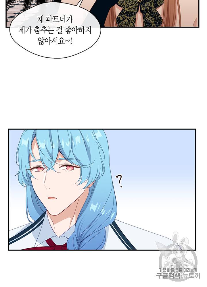 그 악녀를 조심하세요! 18화 5