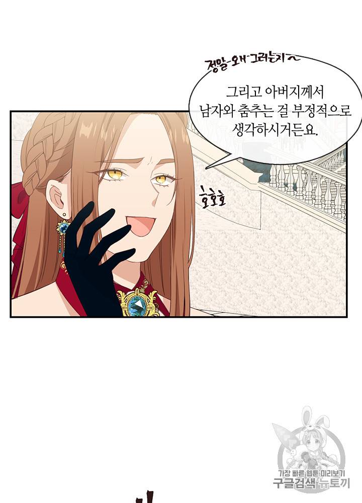 그 악녀를 조심하세요! 18화 6