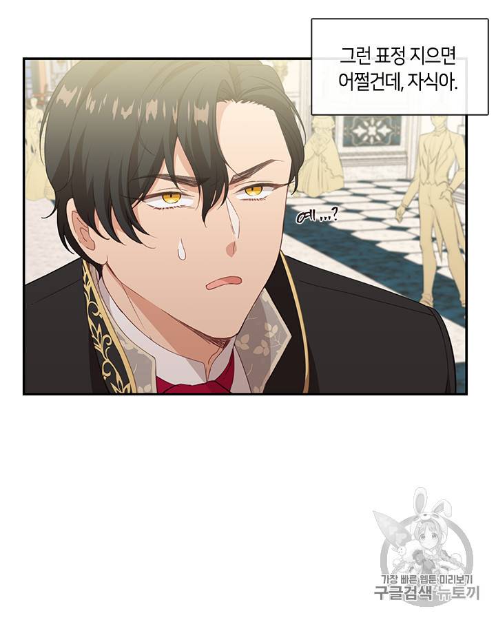 그 악녀를 조심하세요! 18화 8