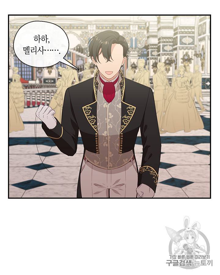 그 악녀를 조심하세요! 18화 9