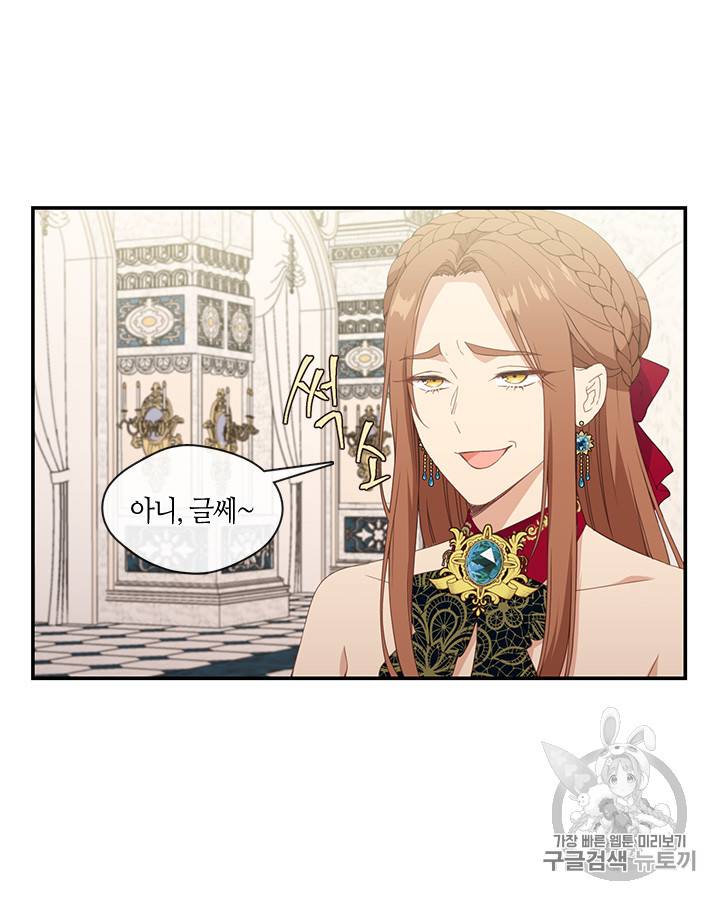 그 악녀를 조심하세요! 18화 12