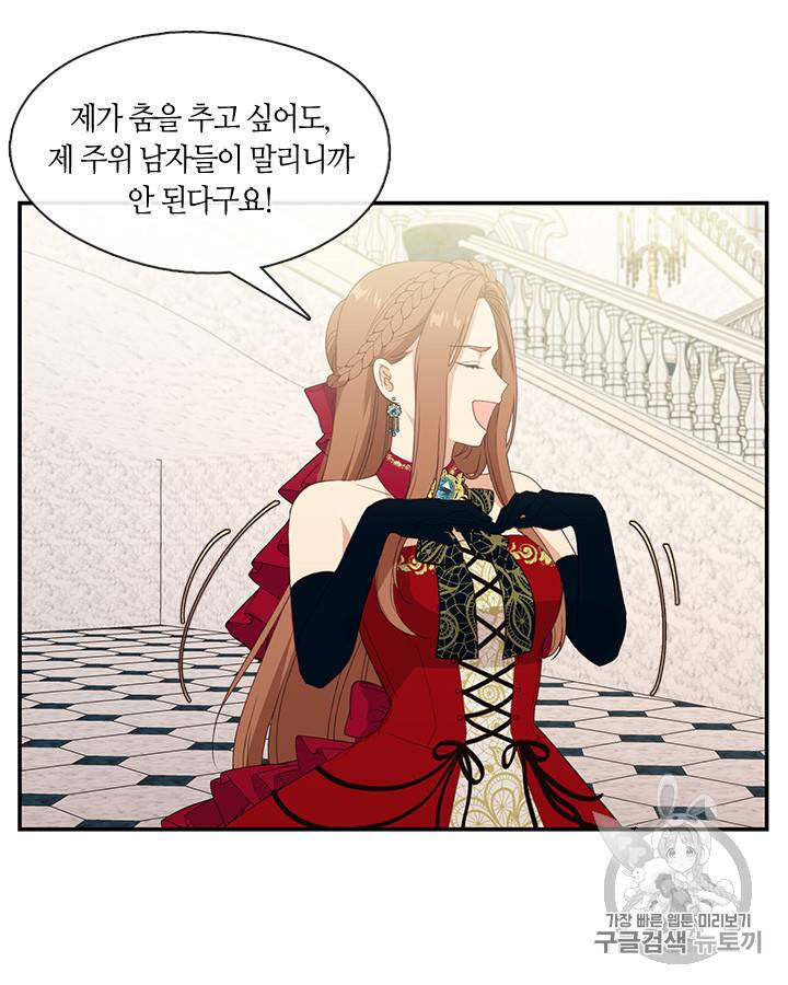 그 악녀를 조심하세요! 18화 13
