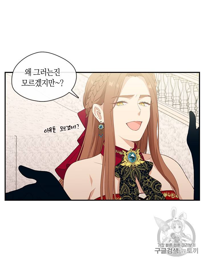 그 악녀를 조심하세요! 18화 14