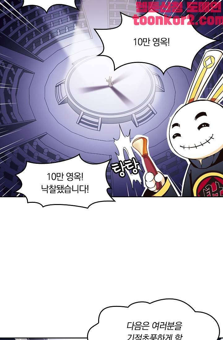 눈 떠보니 레벨1 61화 4