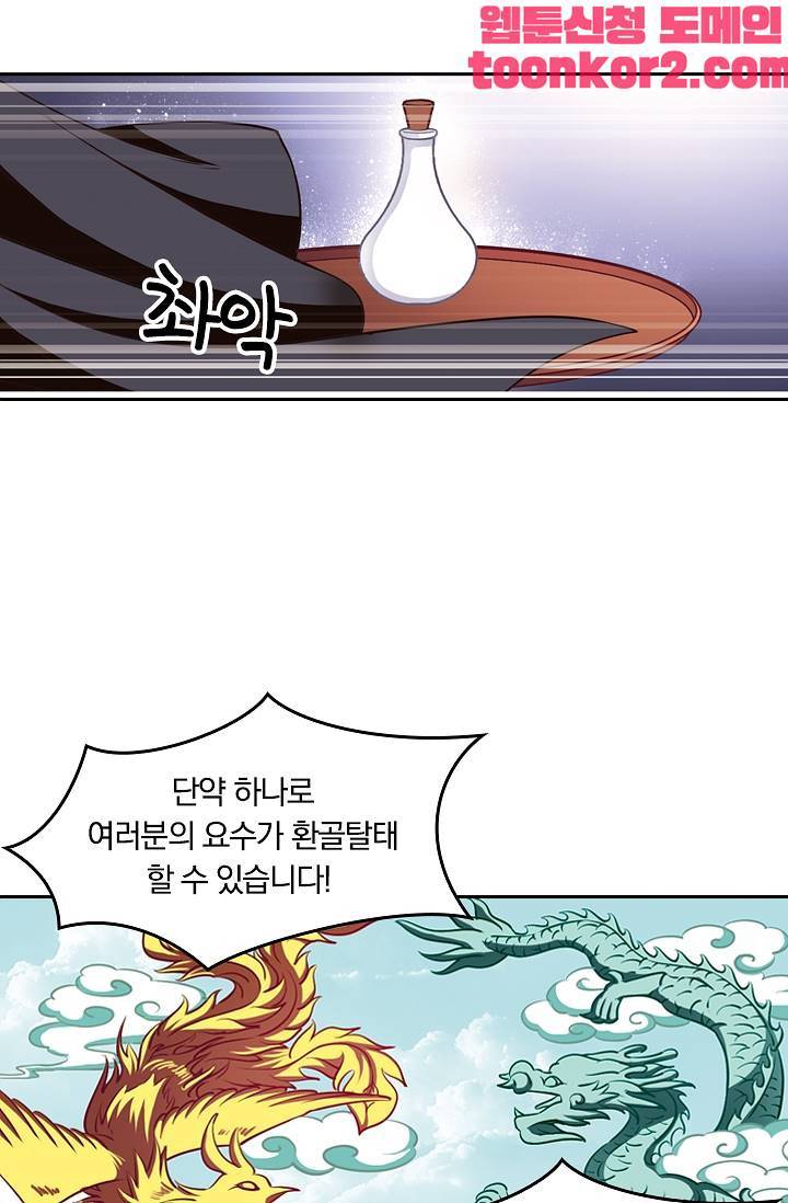 눈 떠보니 레벨1 61화 7