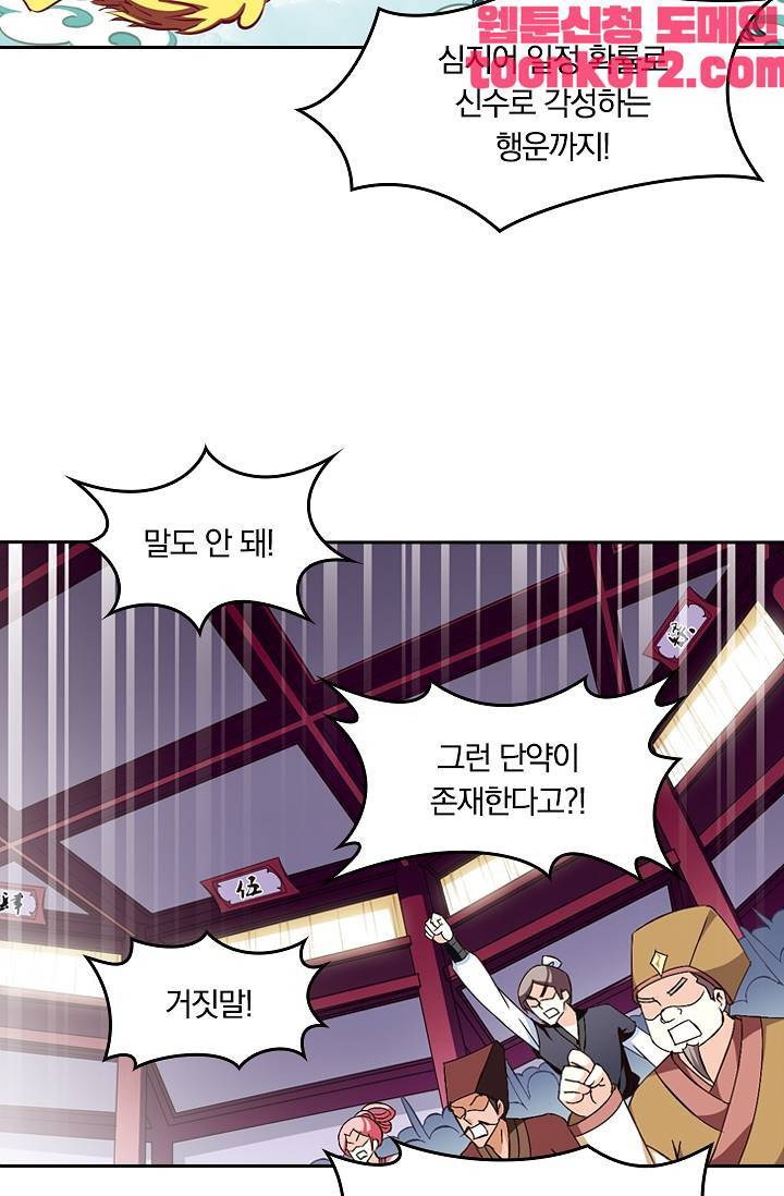 눈 떠보니 레벨1 61화 8