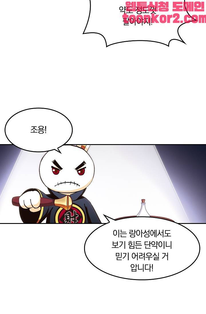 눈 떠보니 레벨1 61화 9