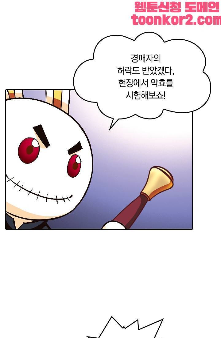 눈 떠보니 레벨1 61화 10