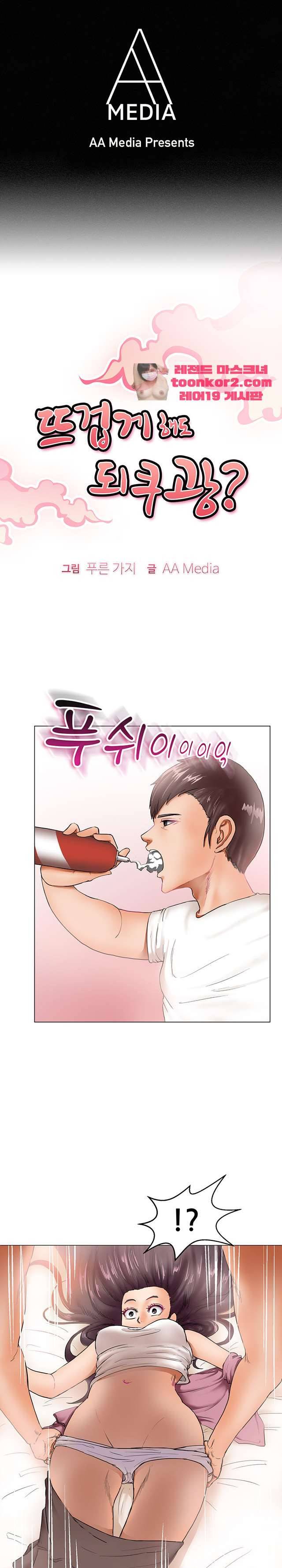 뜨겁게 해도 되쿠광? 11화 1
