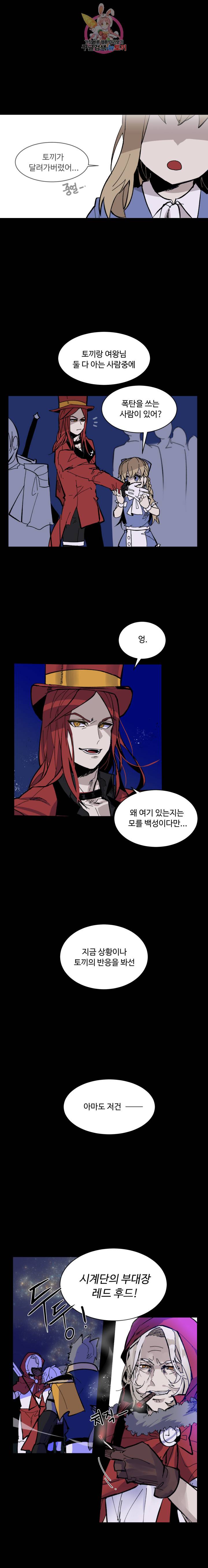 그 앨리스에게 판타지란 없다 40화 1