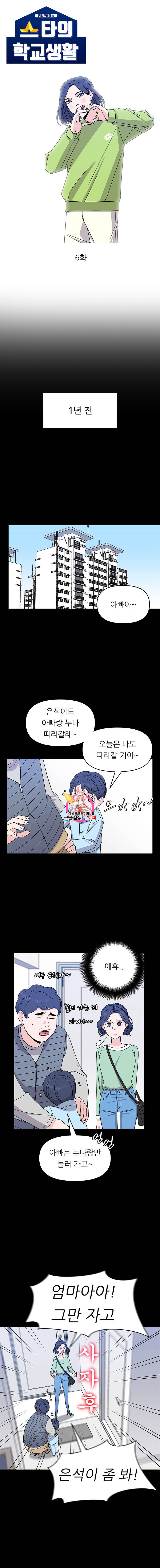 스타의 학교생활 6화 1