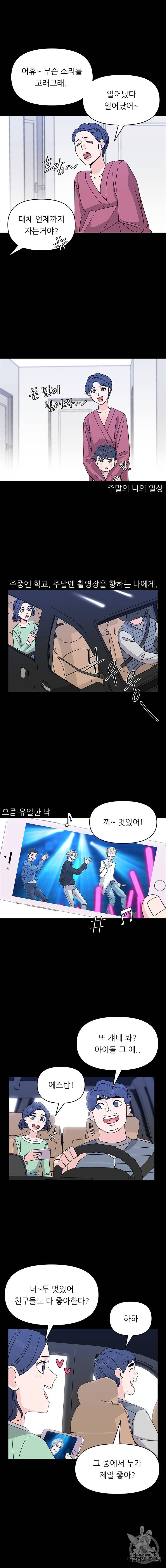 스타의 학교생활 6화 2